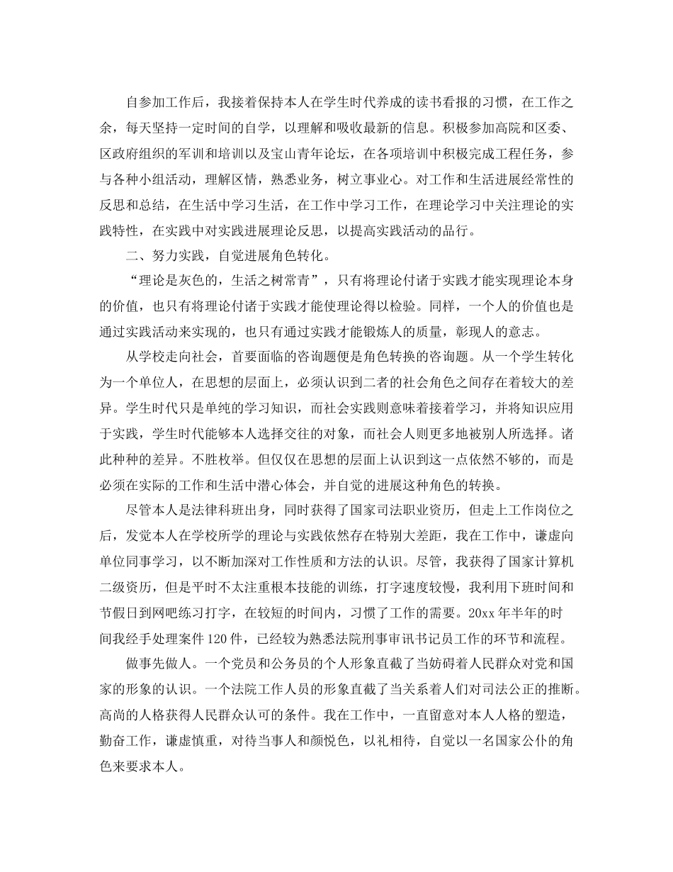个人实习工作参考总结范文（通用）_第2页