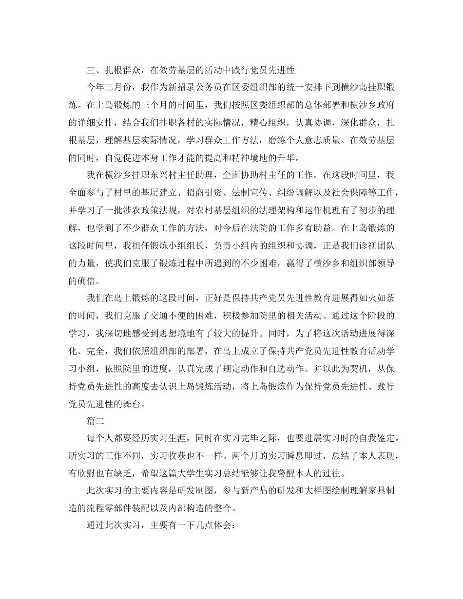 个人实习工作参考总结范文（通用）_第3页