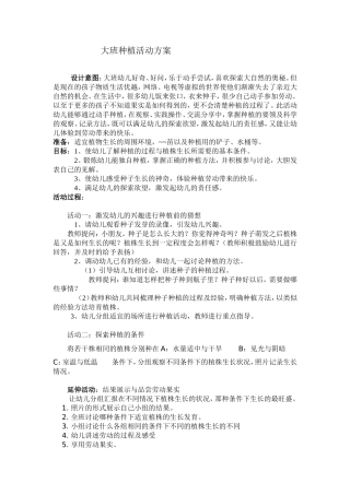 大班种植活动方案