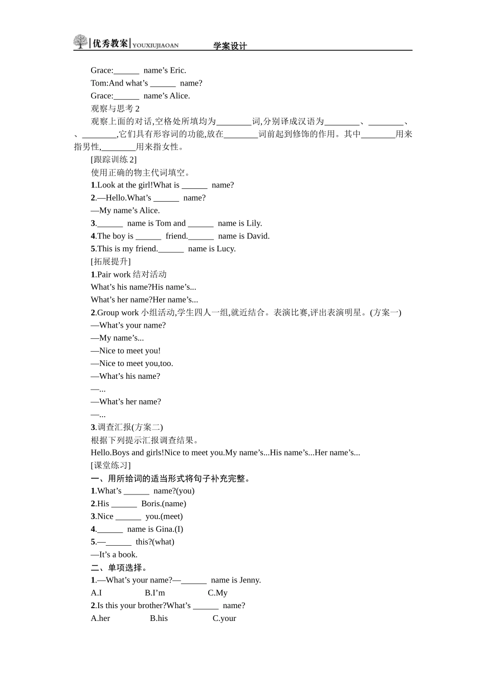 七年级unit11_第3页