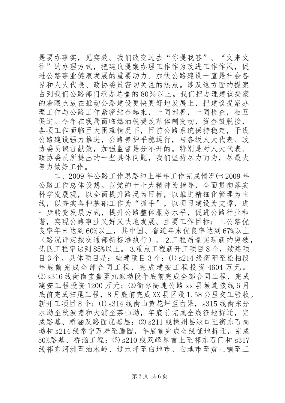 公路管理局人大建议、政协提案办理情况汇报_第2页