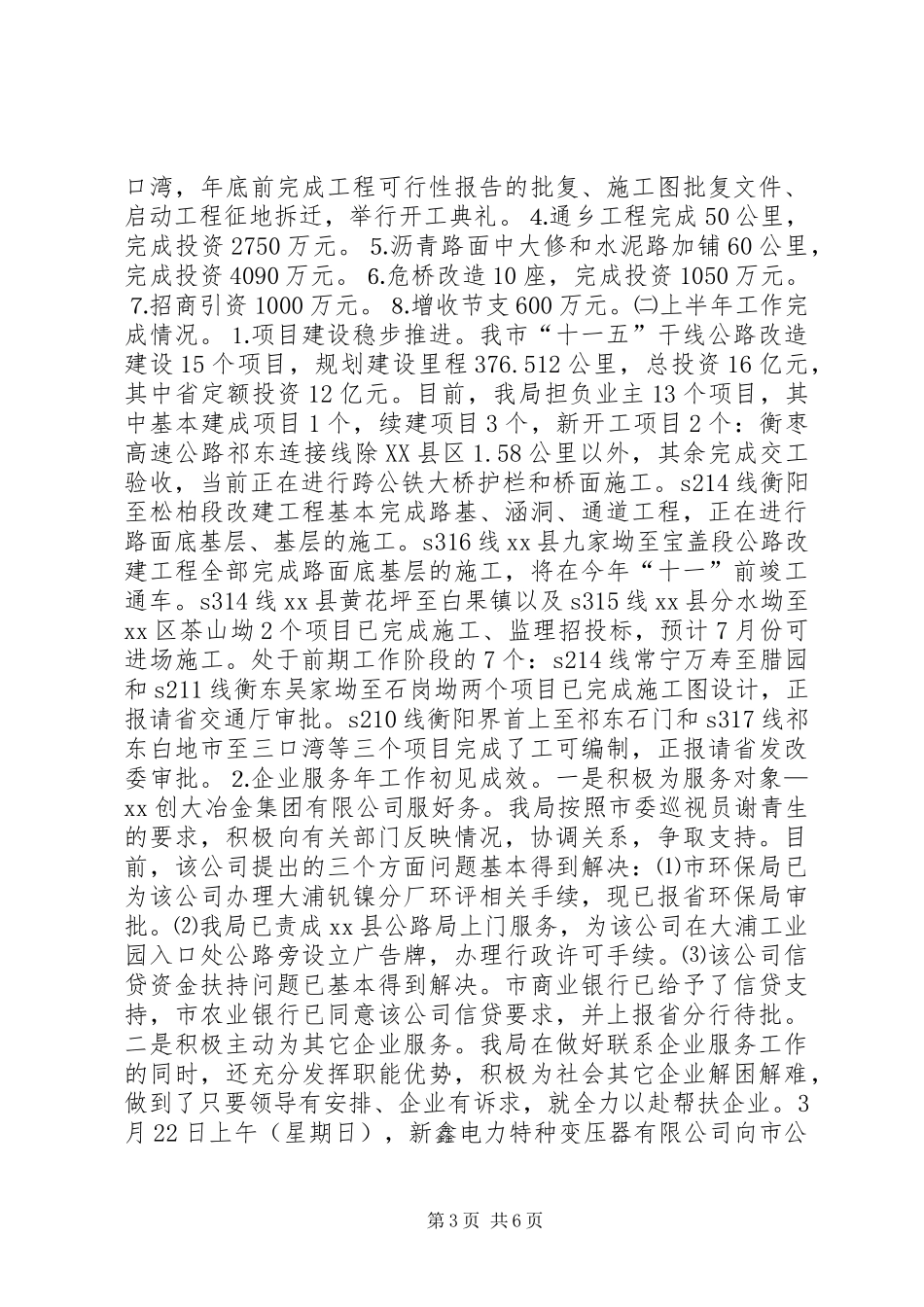 公路管理局人大建议、政协提案办理情况汇报_第3页