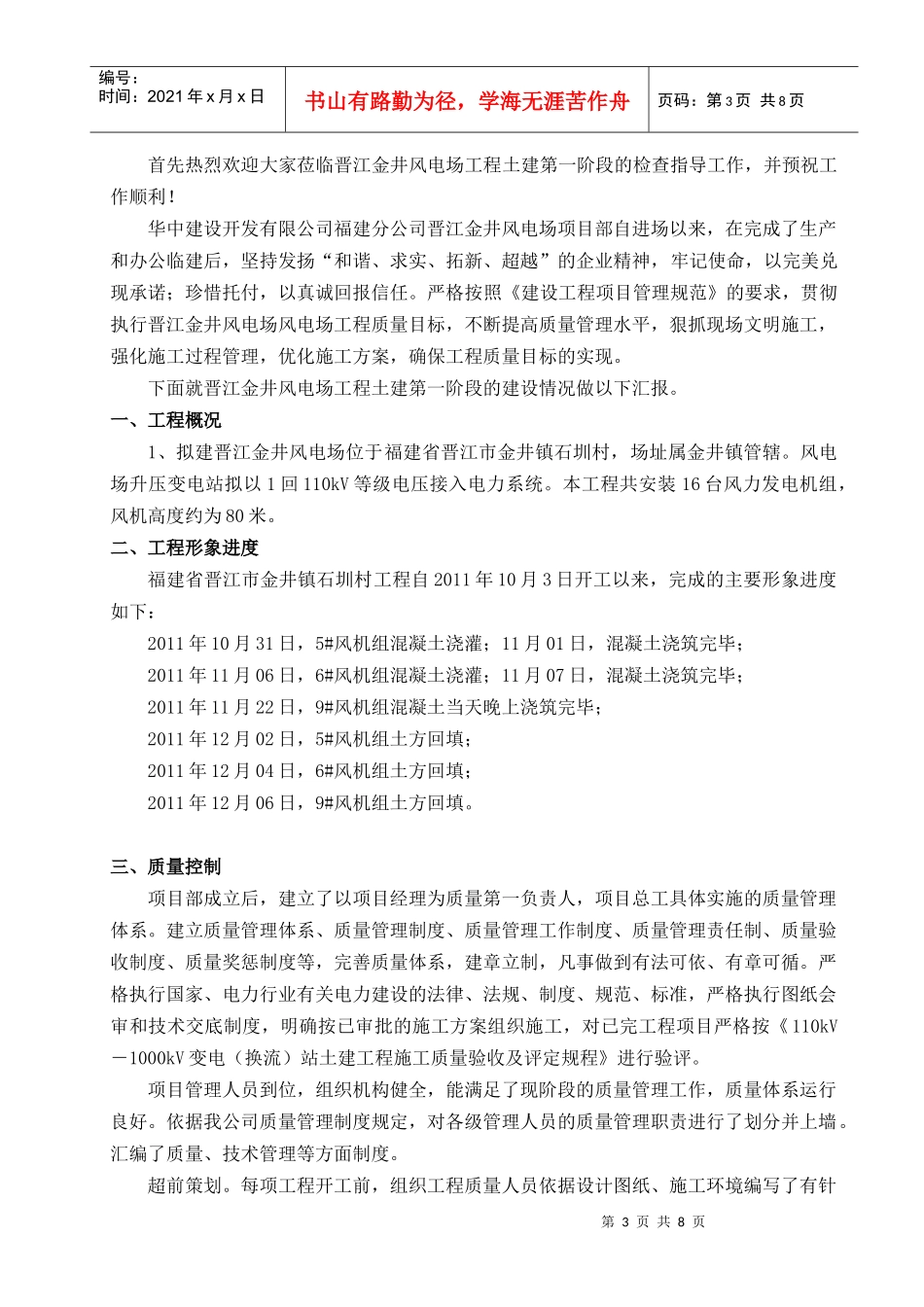 质量检查工作汇报(金井风电场)_第3页