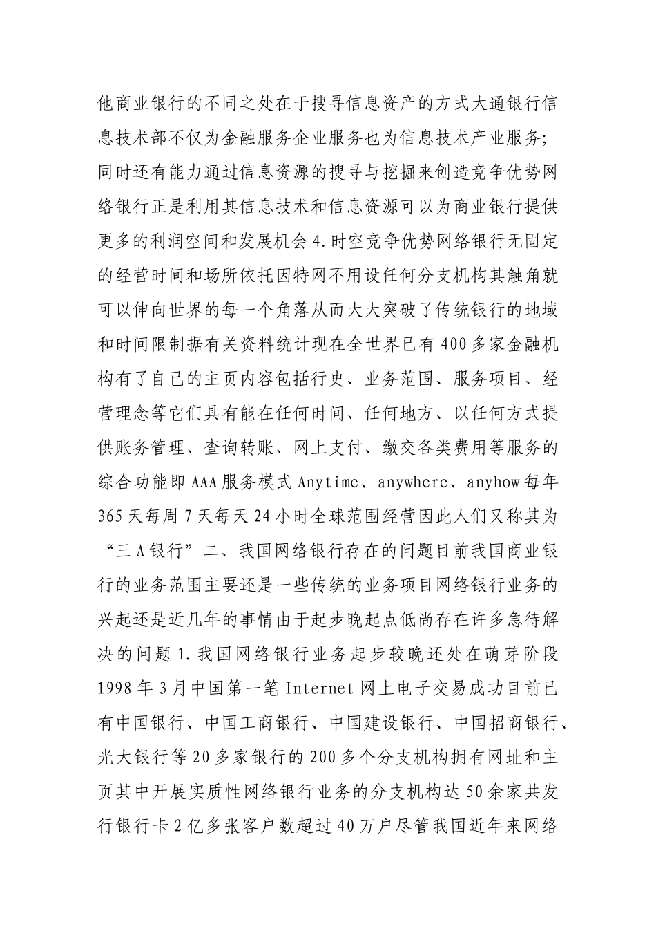 我国网络银行的现状及其竞争策略_第3页