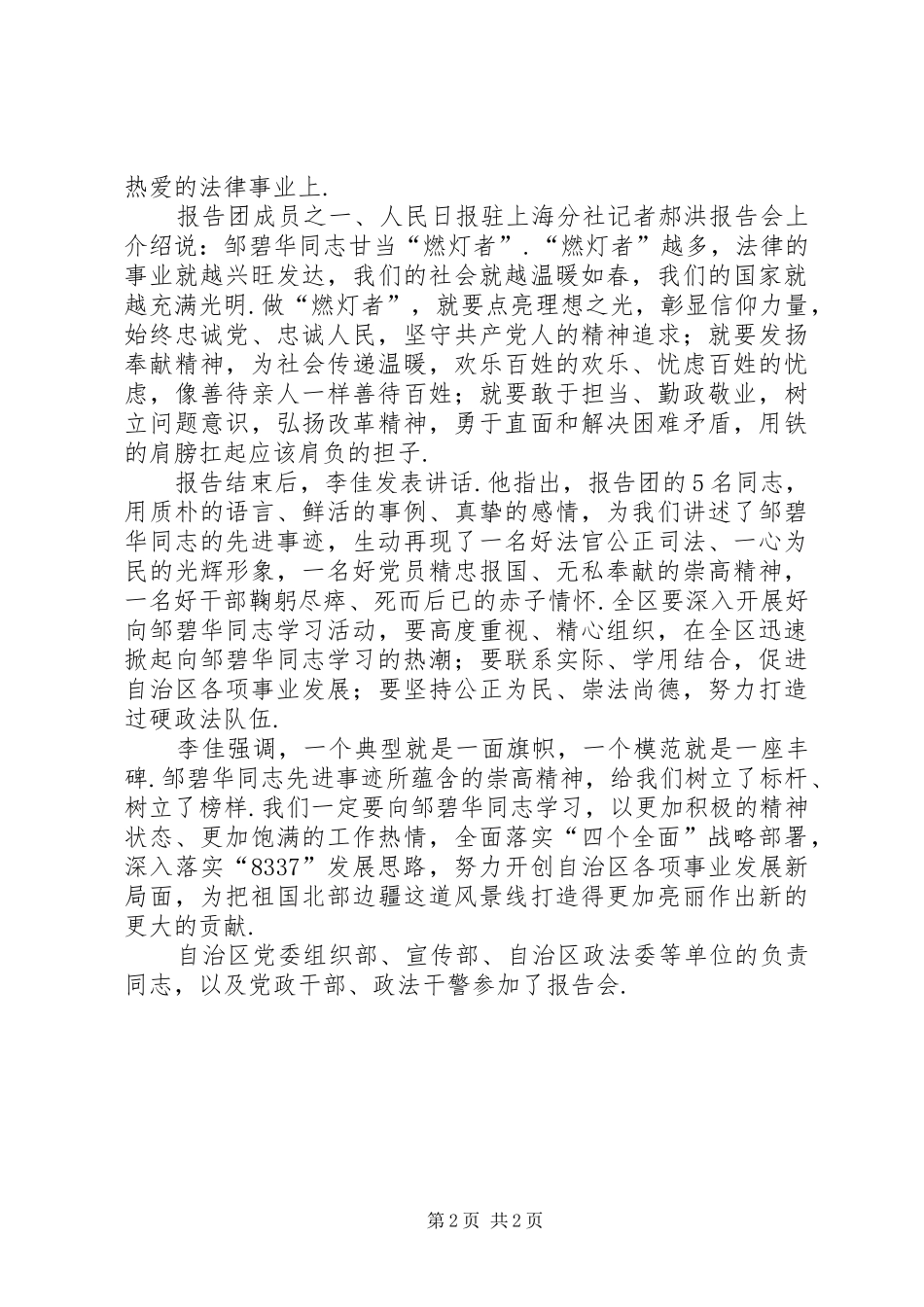 法治“燃灯者”邹碧华同志先进事迹报告会在XX省举行燃灯者邹碧华_第2页
