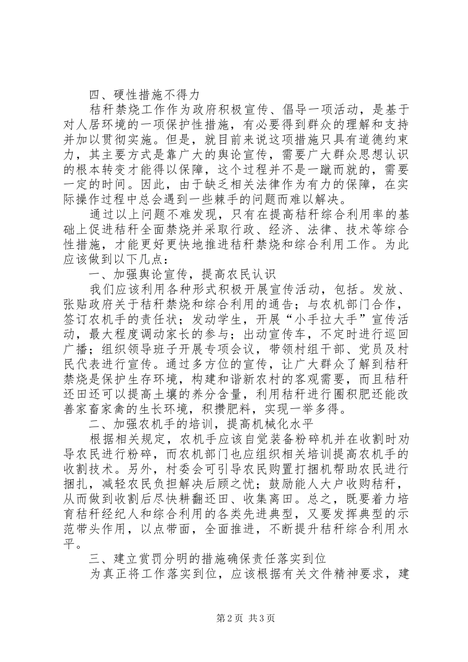 关于秸秆禁烧和综合利用的调研报告范文_第2页