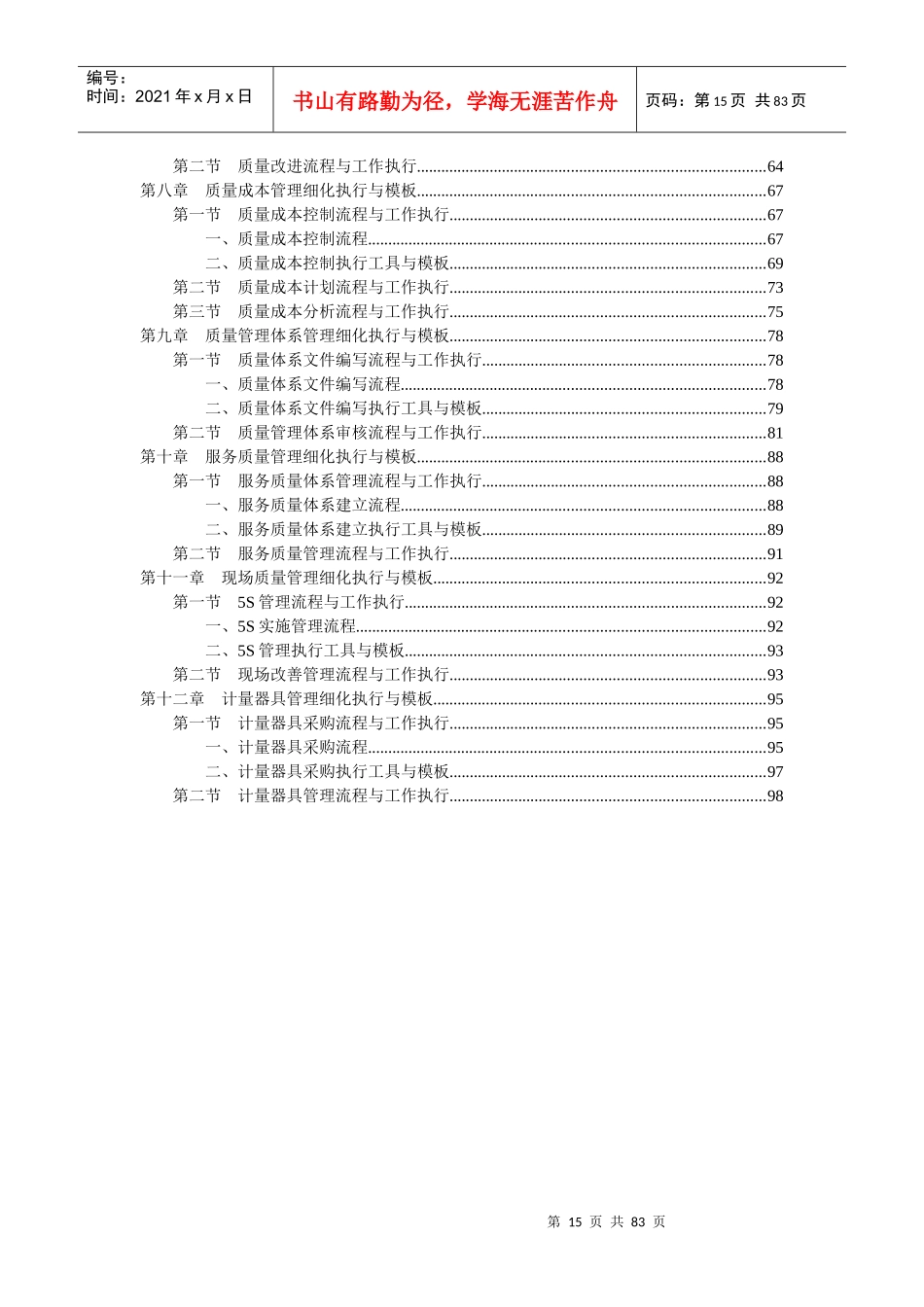 质量管理工作细化执行与模板--空中美食_第3页