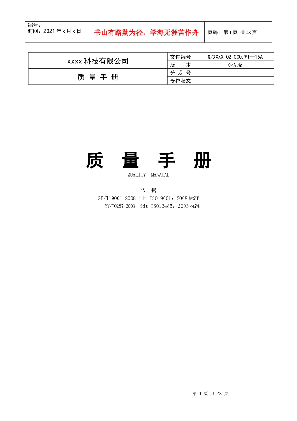 质量手册V0_第1页