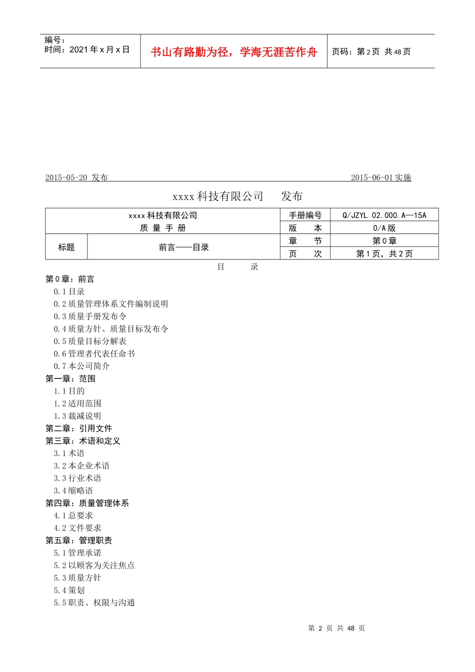 质量手册V0_第2页