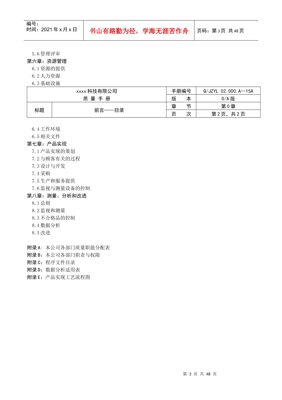 质量手册V0_第3页