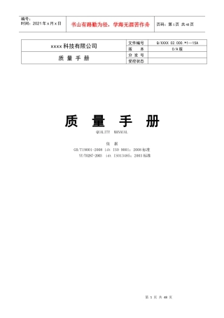 质量手册V0