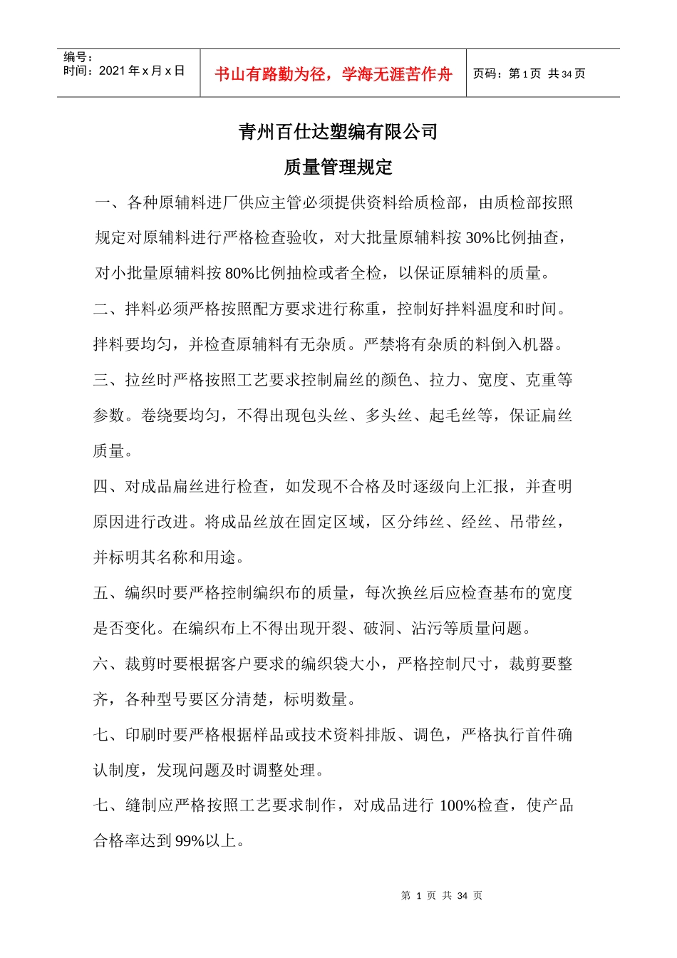 质量管理规定5686401375_第1页