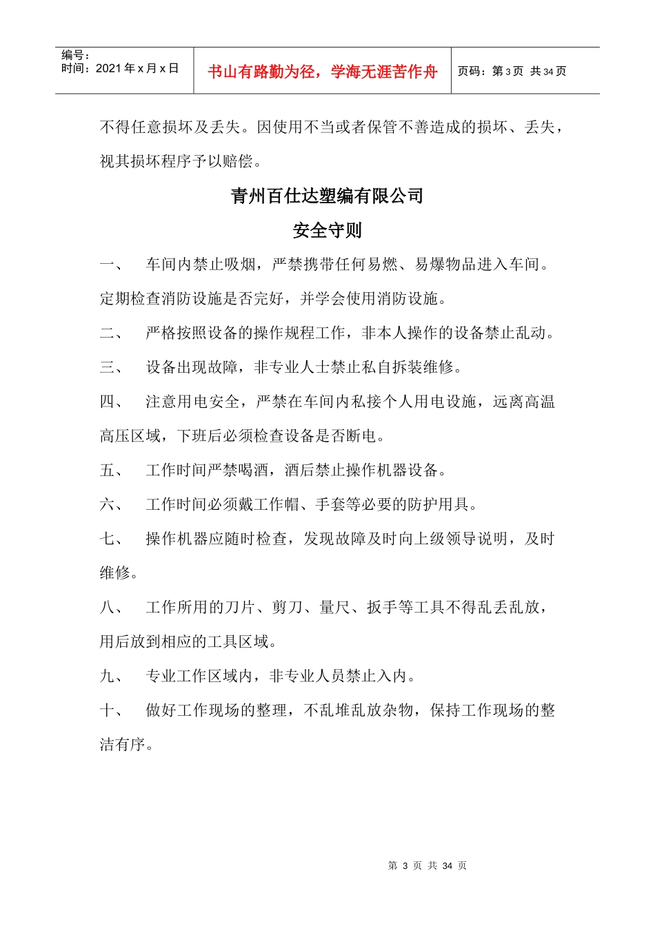 质量管理规定5686401375_第3页