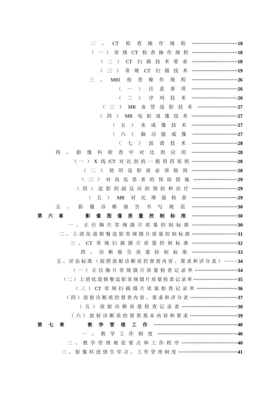 江西省放射医学质量控制细则(试用)_第3页