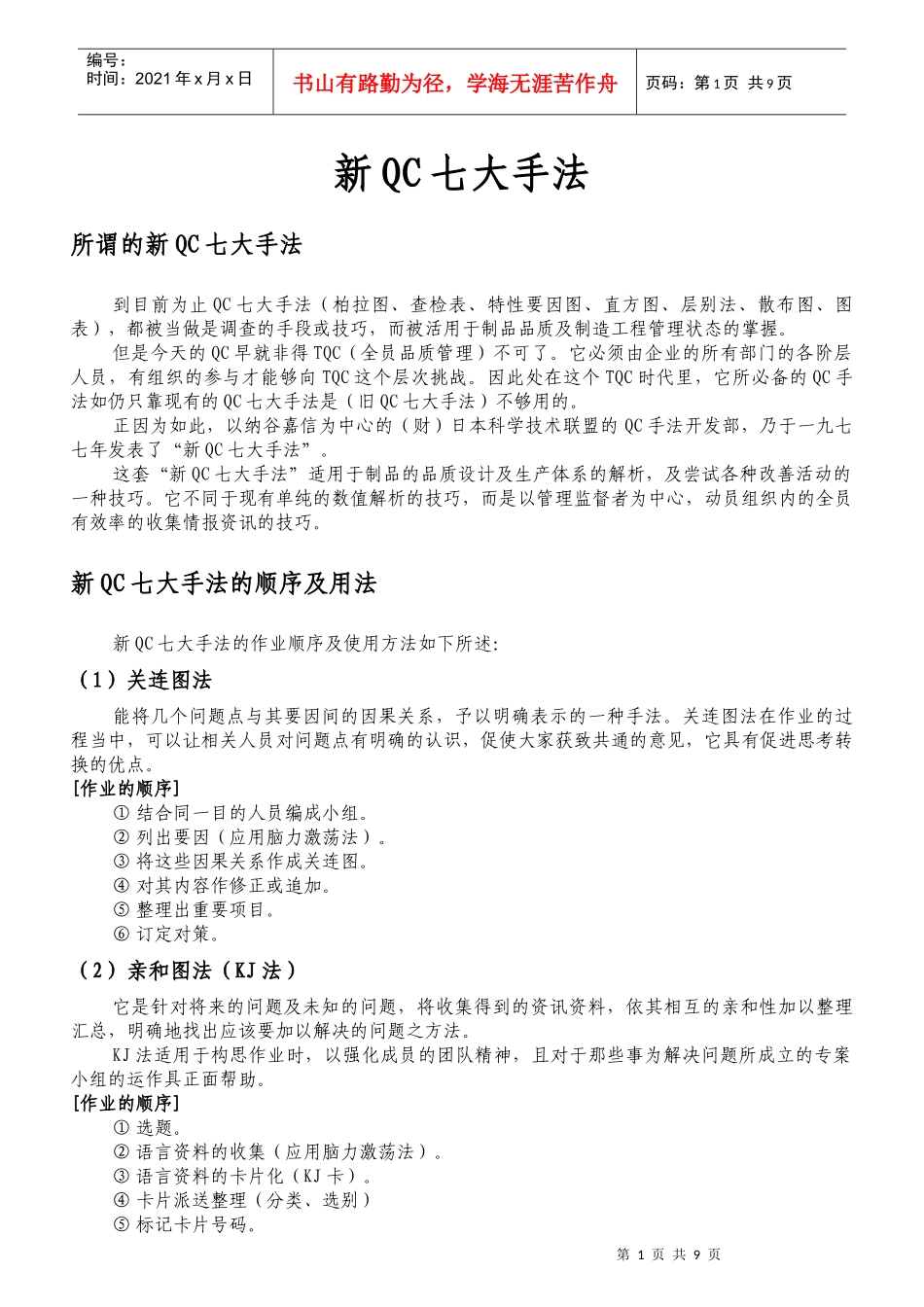 新QC七大手法_第1页