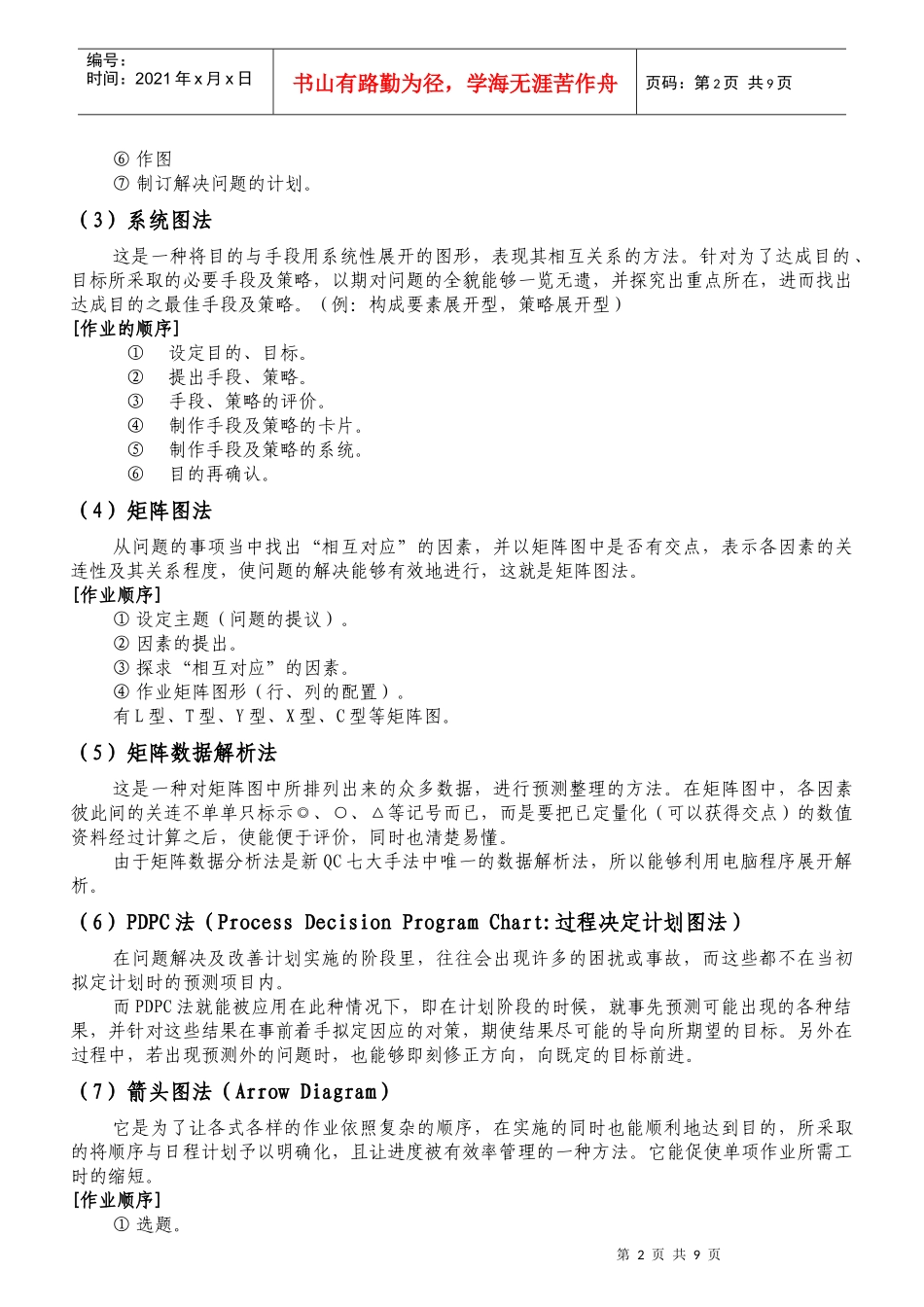 新QC七大手法_第2页
