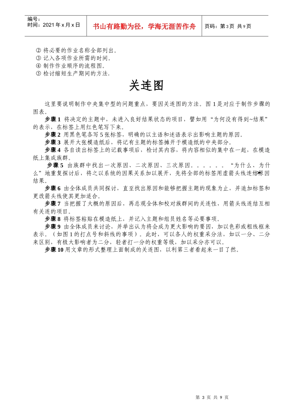 新QC七大手法_第3页