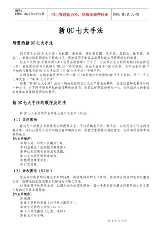 新QC七大手法