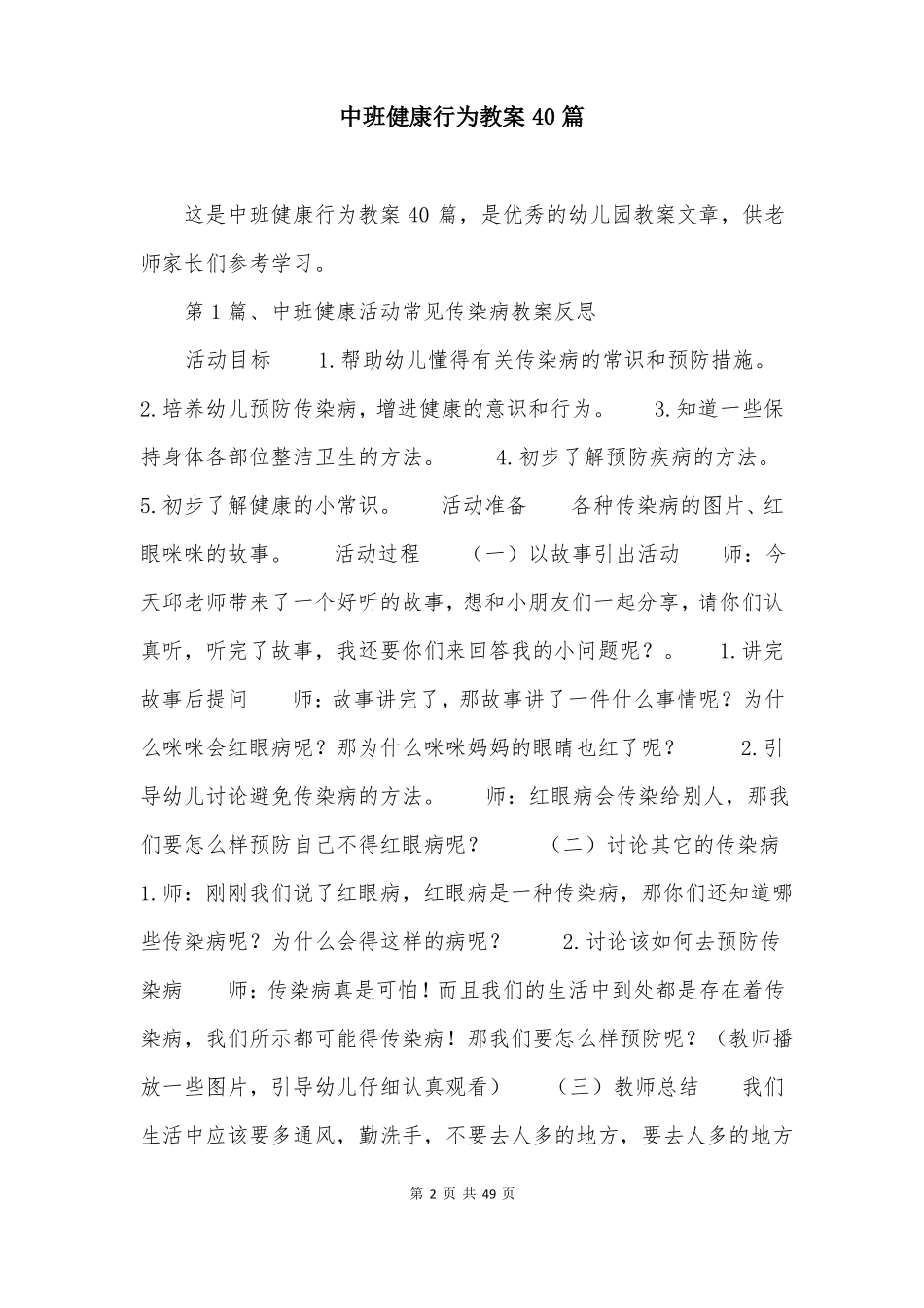 中班健康行为教案40篇_第2页