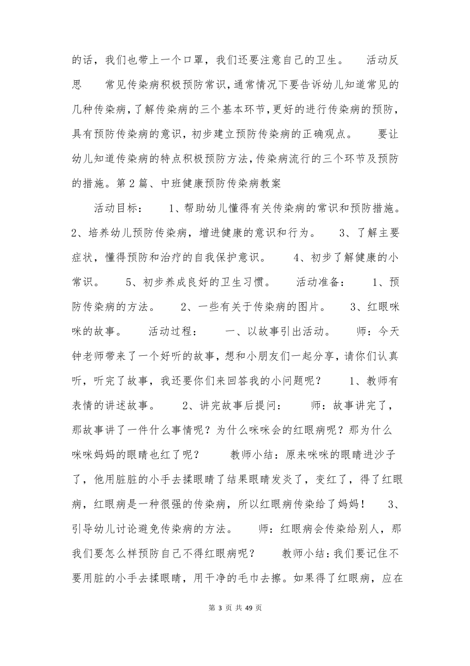 中班健康行为教案40篇_第3页