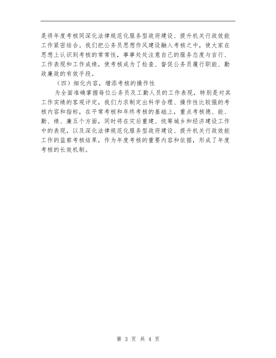 档案局公务员考核工作总结_第3页