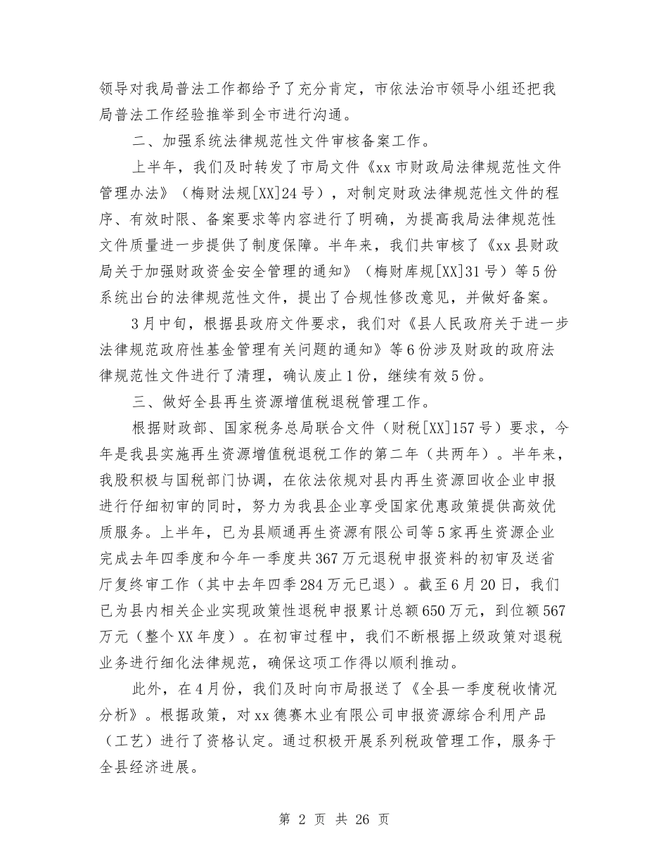 2024税政工作总结4篇与2024空气质量保障工作总结汇编_第2页