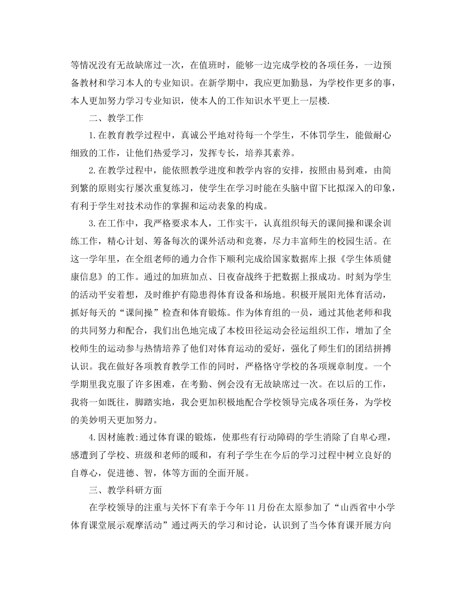 2021年度工作参考总结高中体育教师年度工作参考总结通用范例_第3页