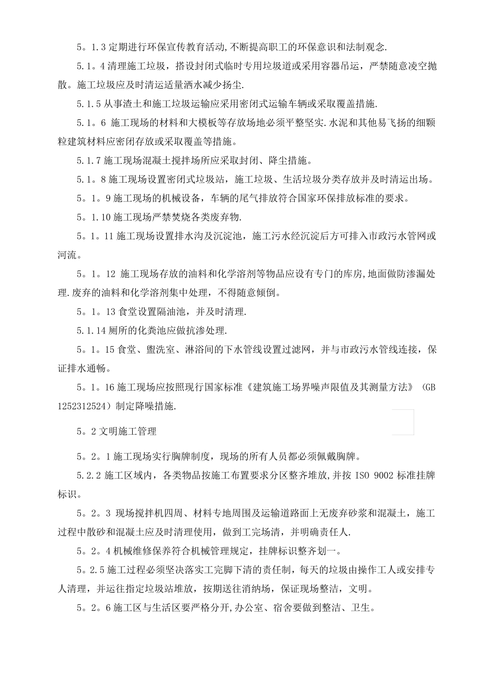 室内装饰安全文明施工措施_第2页