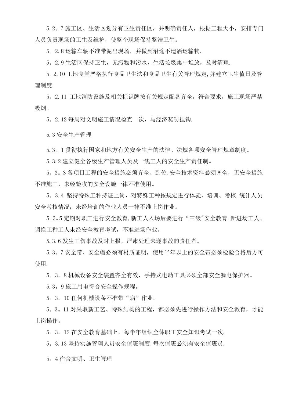 室内装饰安全文明施工措施_第3页