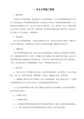 室内装饰安全文明施工措施