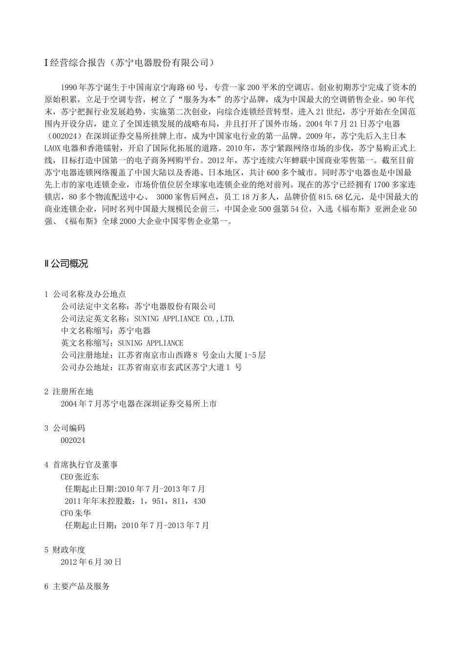 苏宁电器股份有限公司XXXX年度财务报表分析_第3页