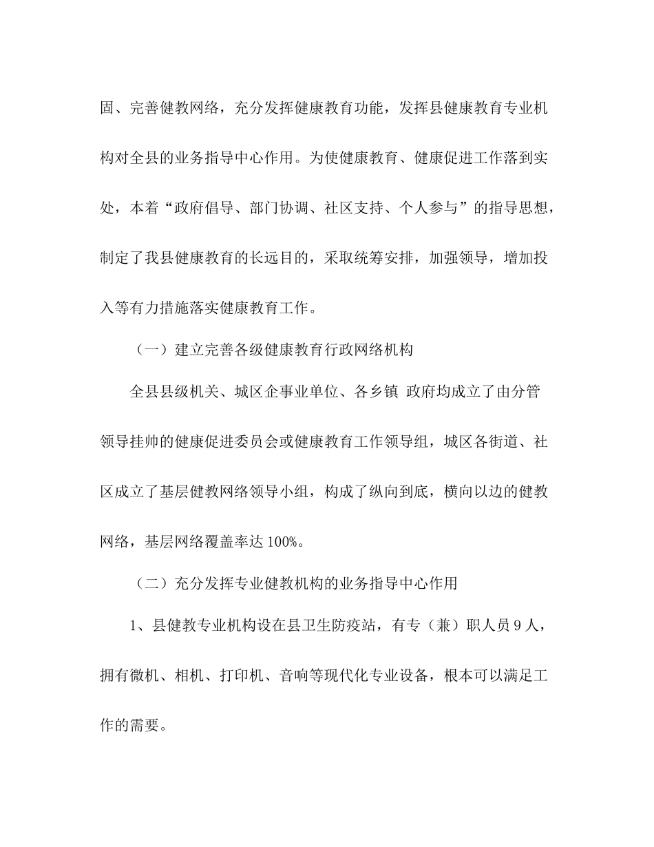 街道卫生县城活动健康教育参考总结（通用）_第2页