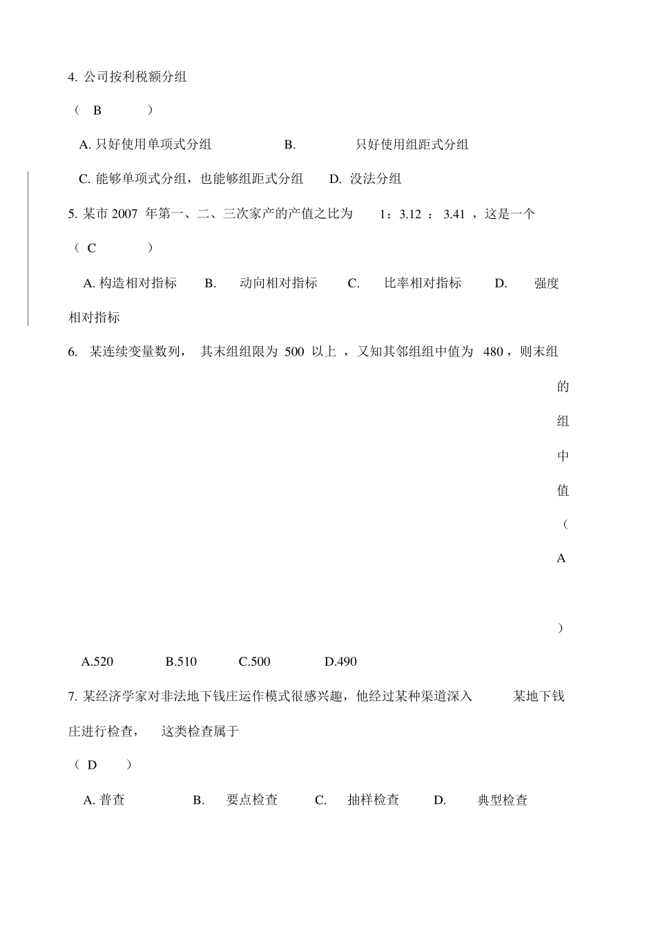 统计学期中试卷含答案_第2页