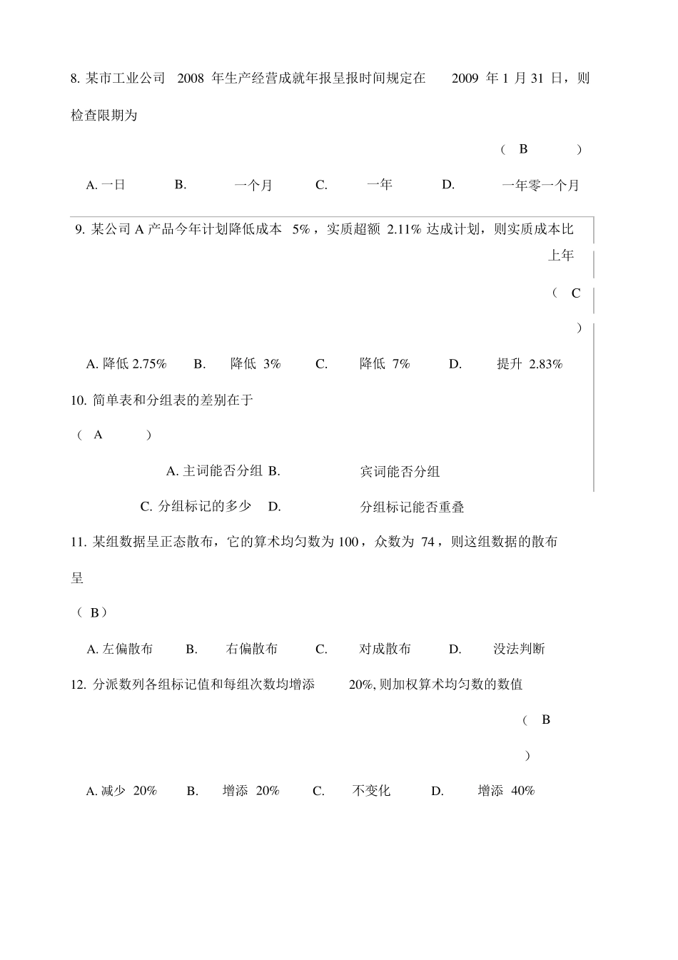 统计学期中试卷含答案_第3页