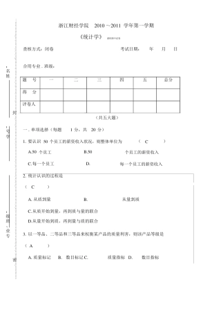 统计学期中试卷含答案