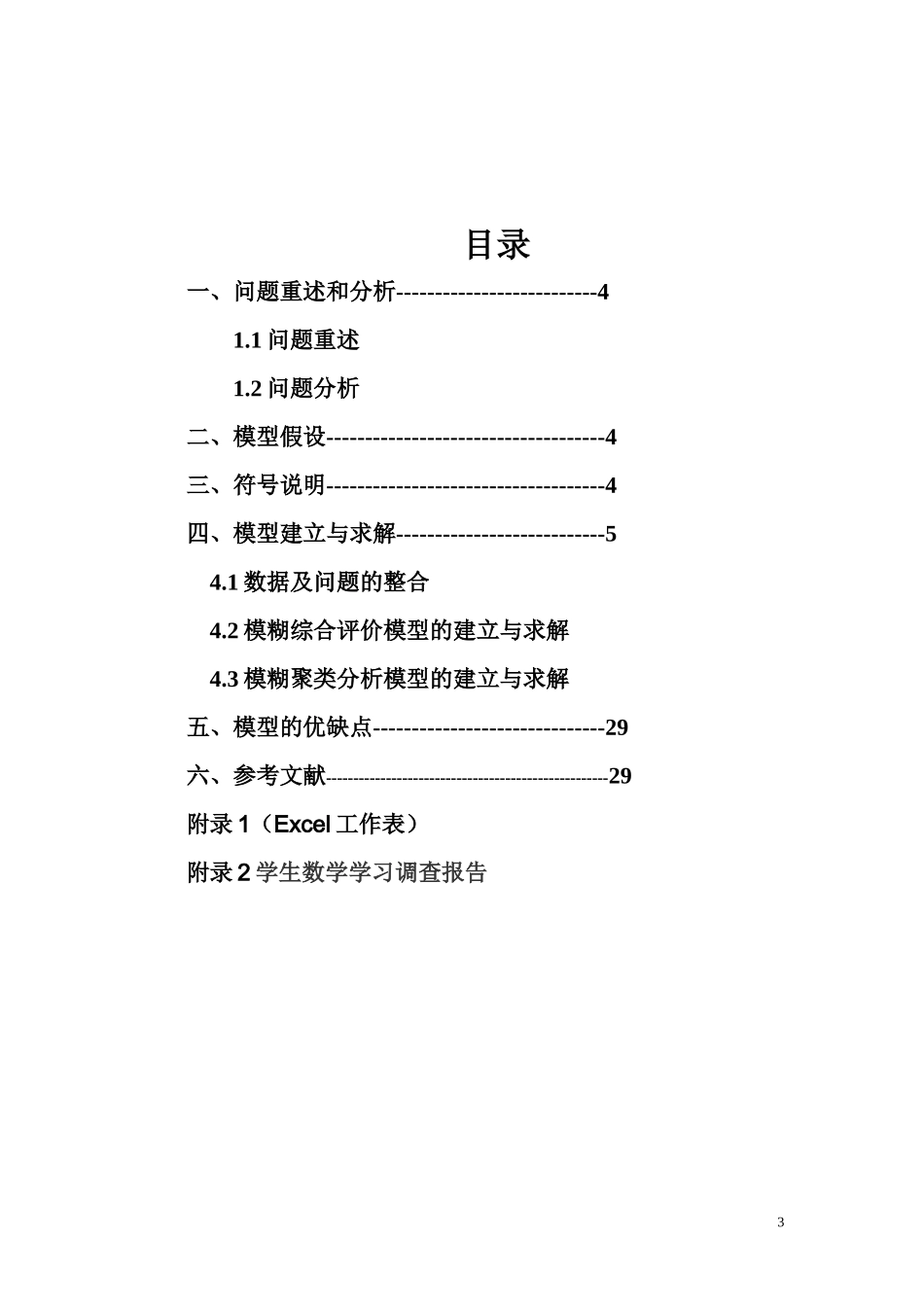 教学质量评价6406879813_第3页