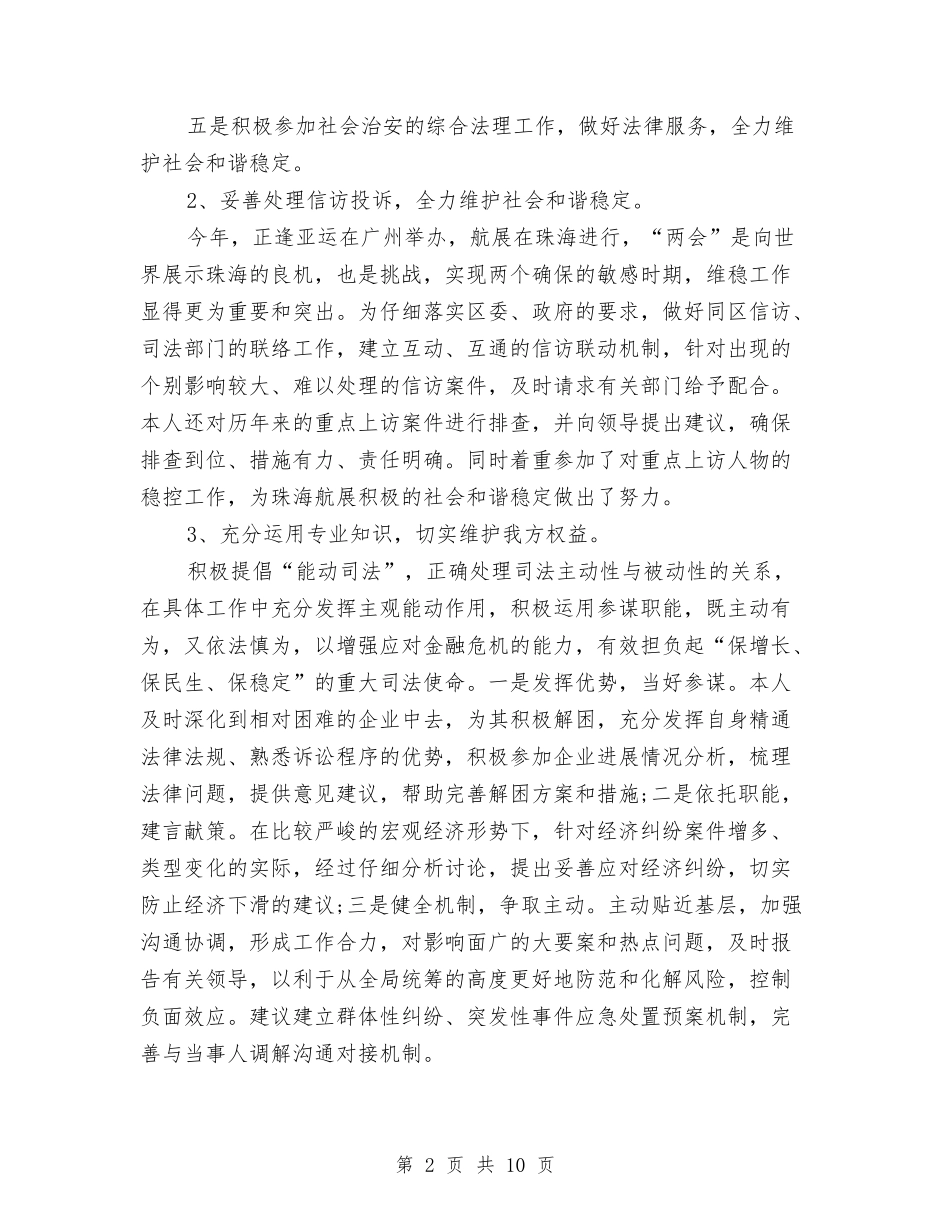 2024年度律师工作计划报告与2024年度律师常务理事会工作计划优秀范文汇编_第2页
