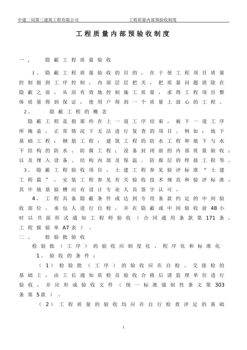工程质量内部预验收制度(DOC43页)_第1页