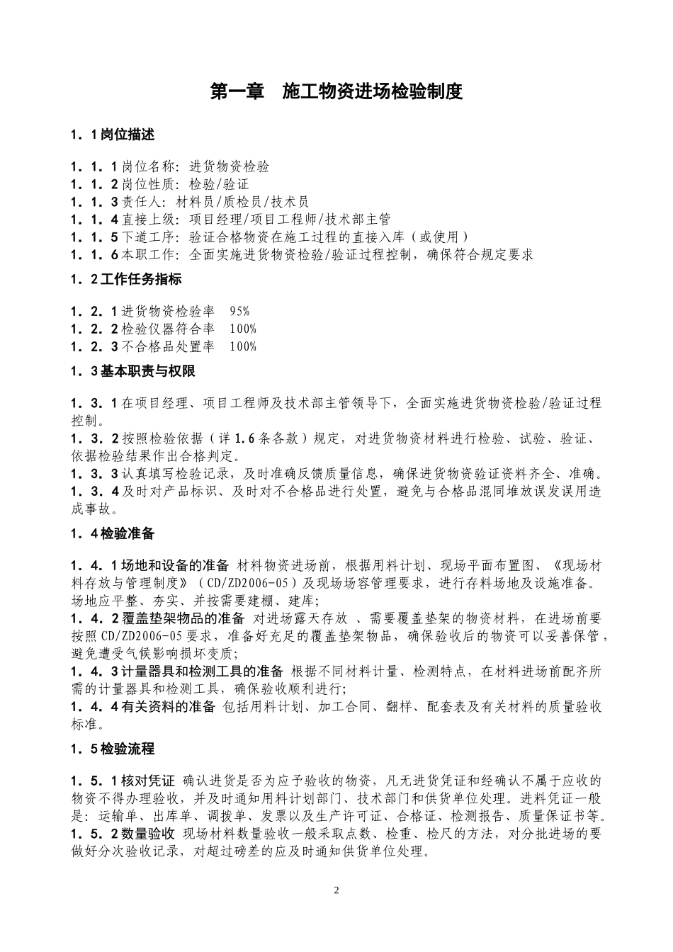 工程质量检验制度-03_第2页