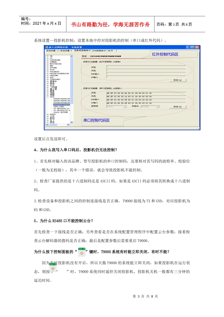 天傲T9000考核题_第3页