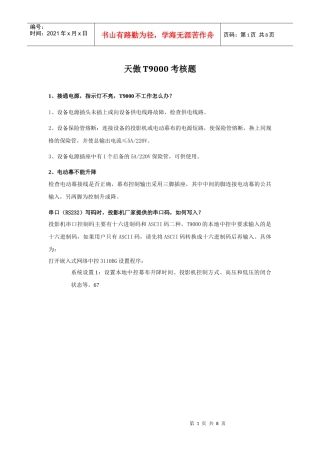 天傲T9000考核题