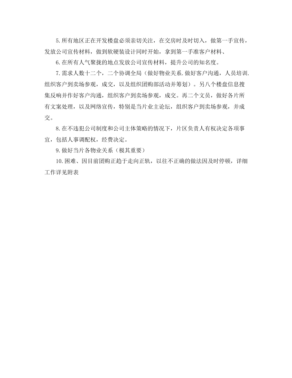 超市团购个人工作参考总结（通用）_第3页