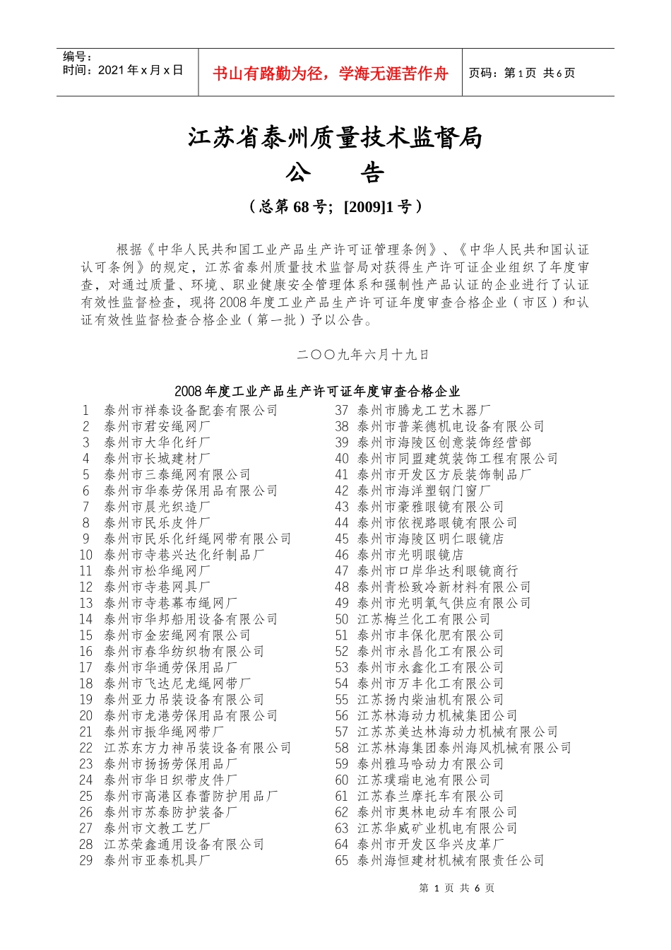 江苏省泰州质量技术监督局_第1页