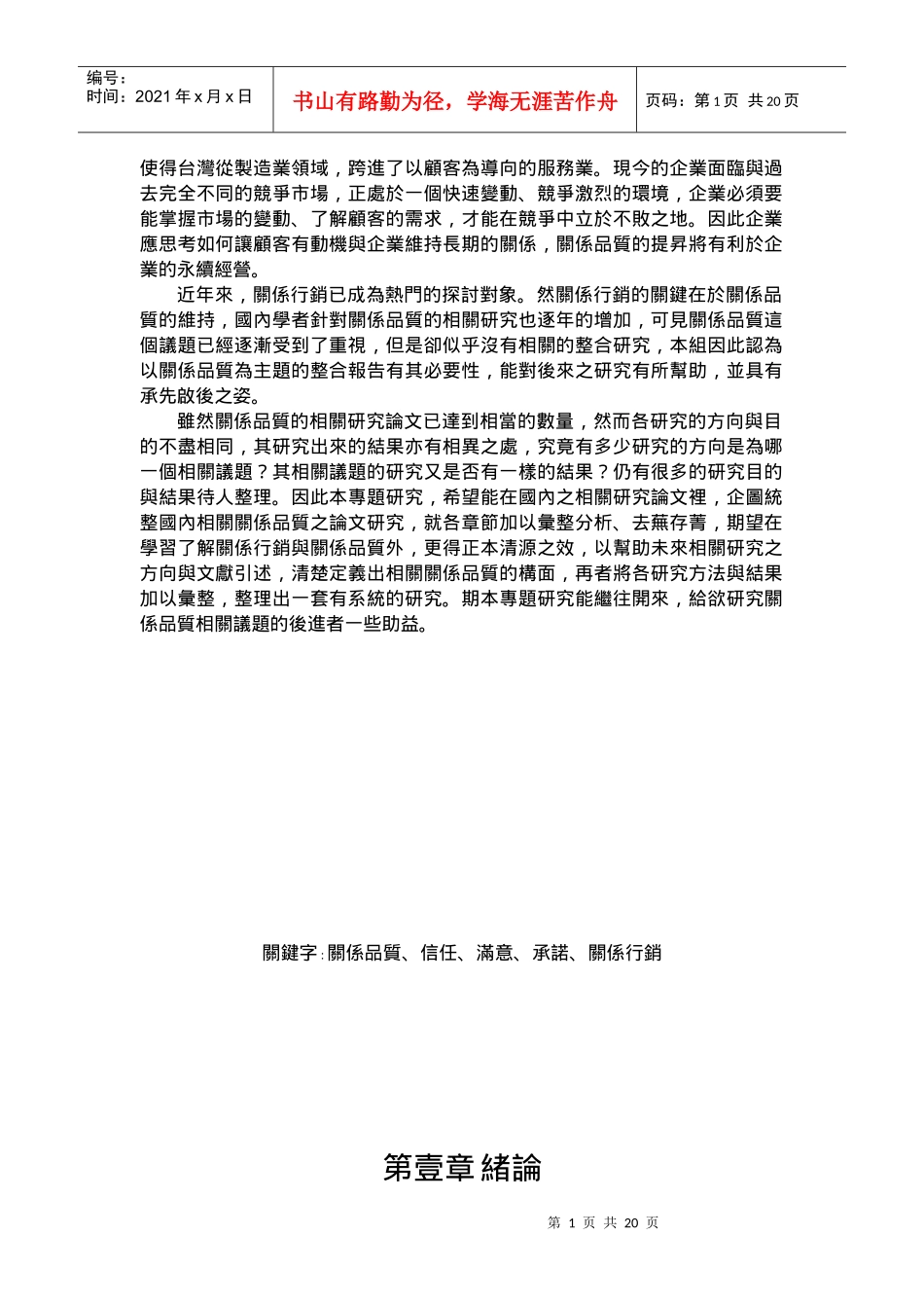 关系品质之过去_第2页