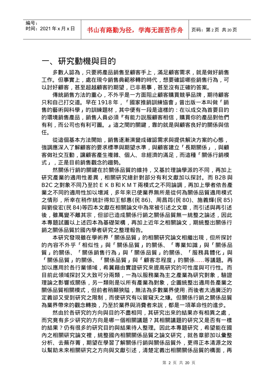 关系品质之过去_第3页