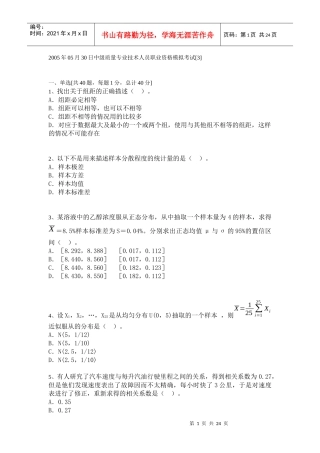 中级质量专业技术人员职业资格模拟考试[7]