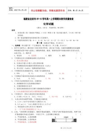 福建省龙岩市09-10学年高一上学期期末教学质量检查