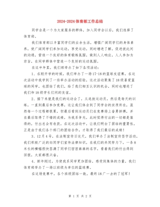 2024-2024体育部工作总结