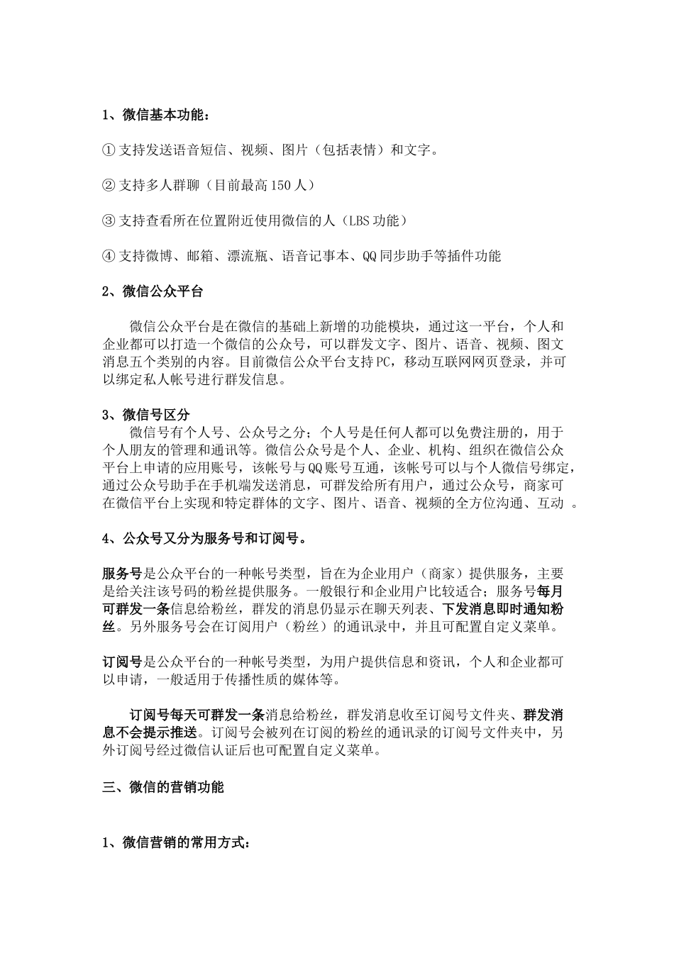 社交与电商的博弈之微信营销_第3页