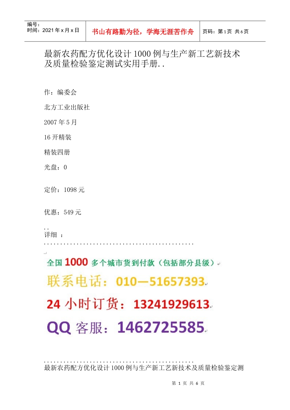 优化设计1000例与生产新工艺新技术及质量检验鉴定测试实用手册__第1页